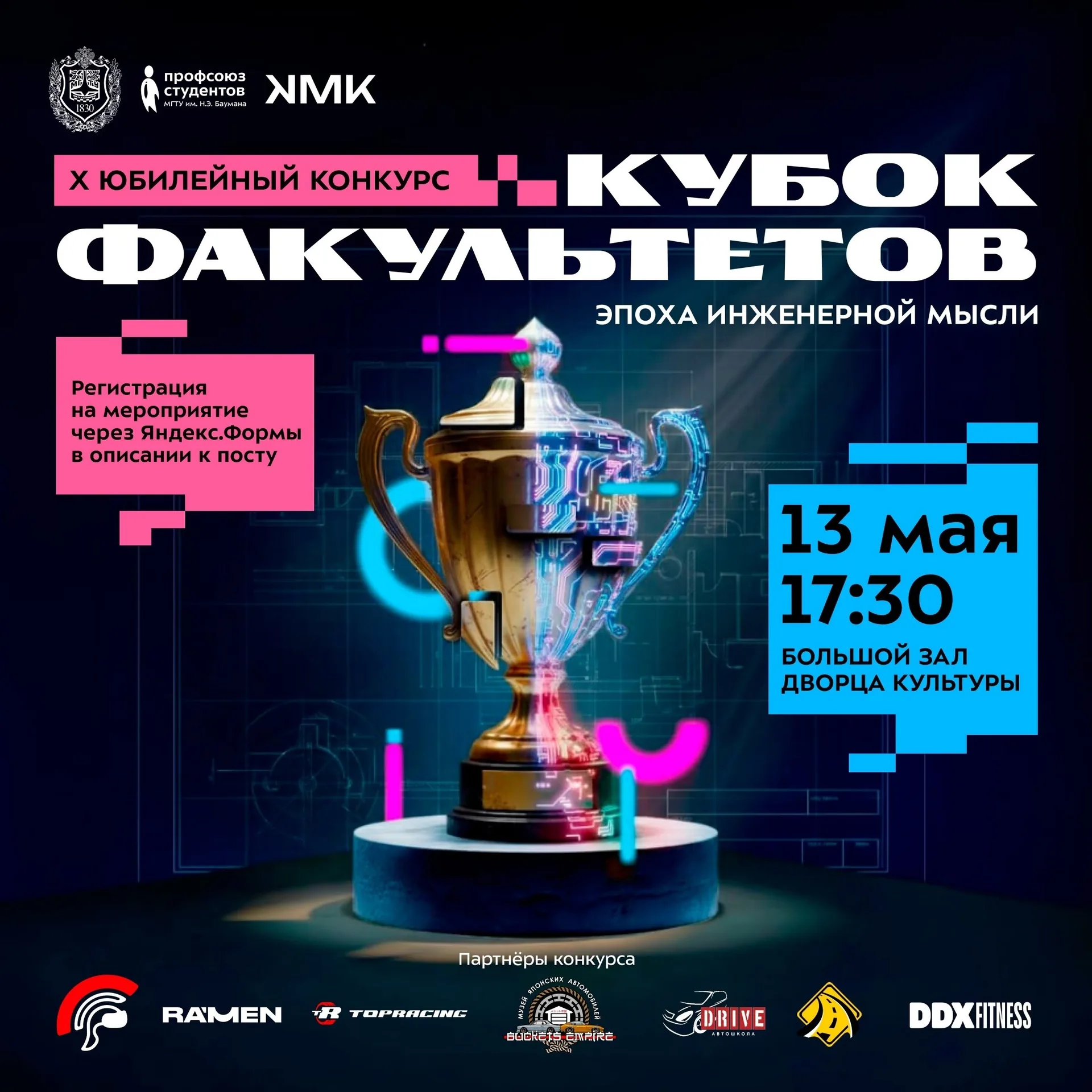 Гранд финал конкурса «Кубок факультетов 2026»