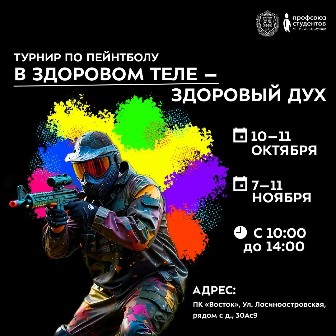 Турнир по пейнтболу