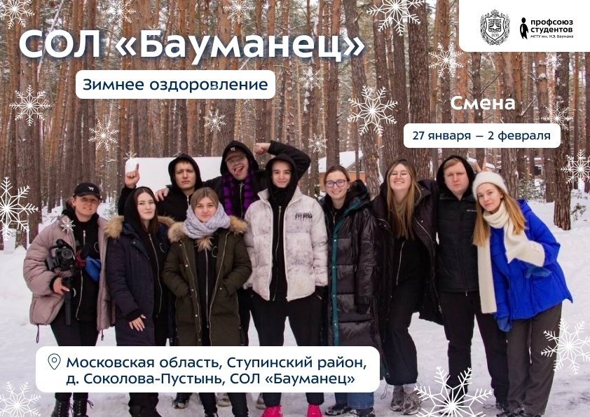 СОЛ «Бауманец» зимой