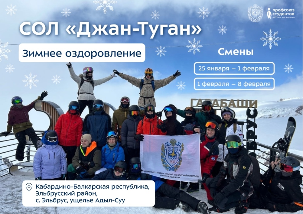СОЛ «Джан-Туган» зимой