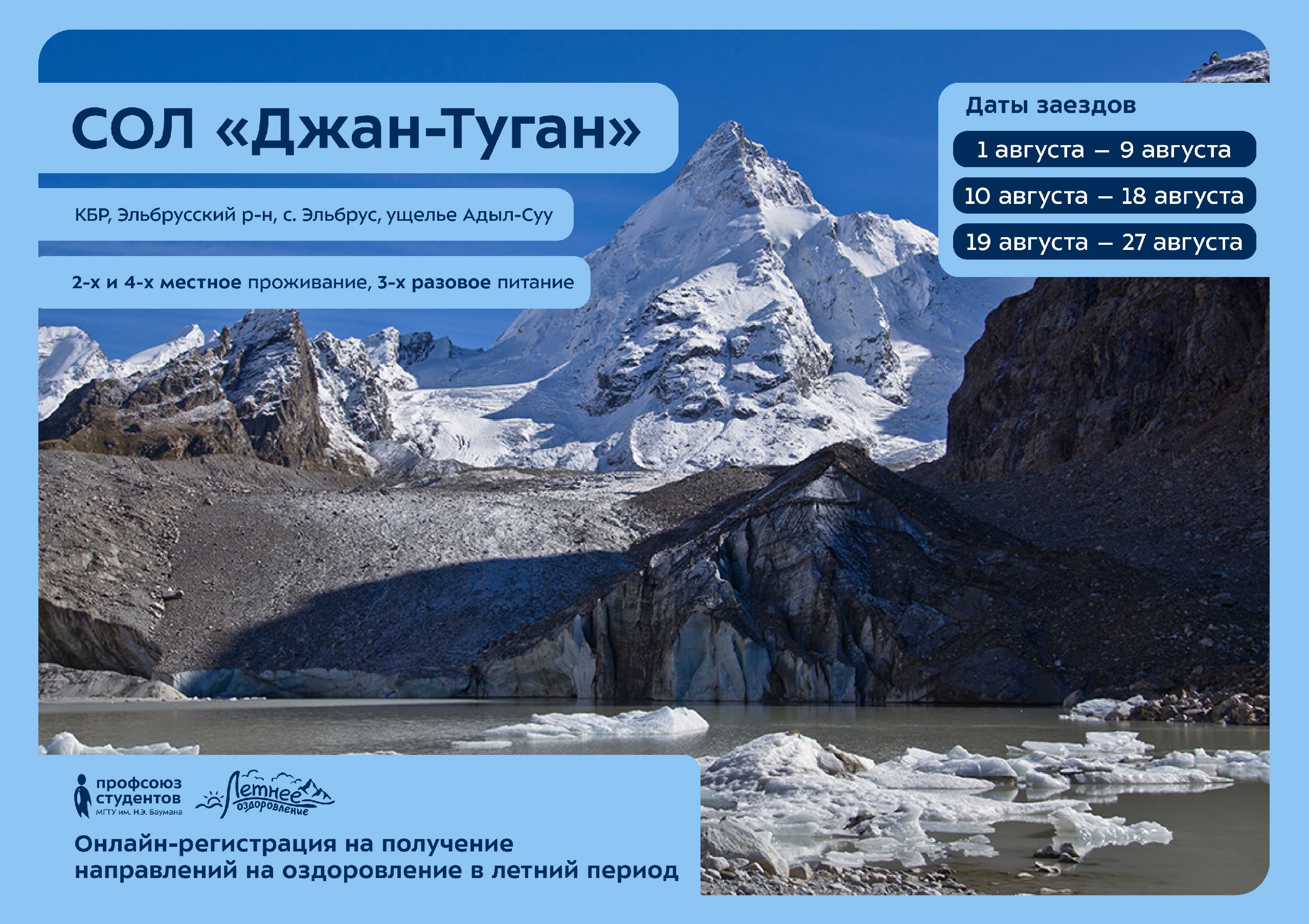 СОЛ «Джан-Туган»