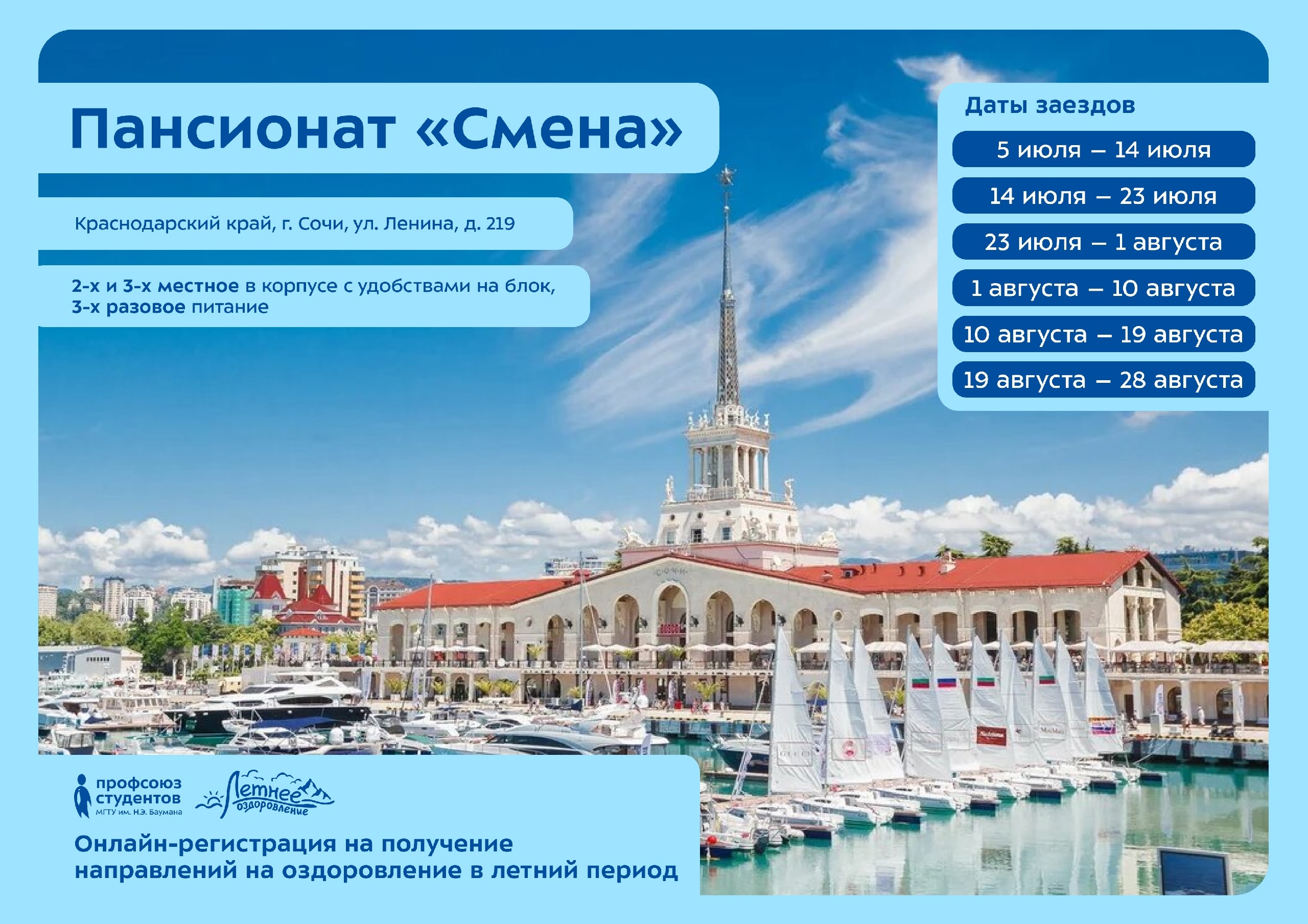 Пансионат «Смена»